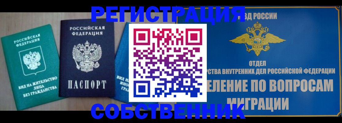 временная регистрация адрес в Кургане