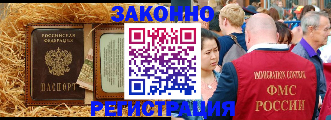 временная регистрация законно в Кургане