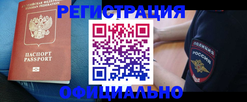 миграционный учет в Кургане