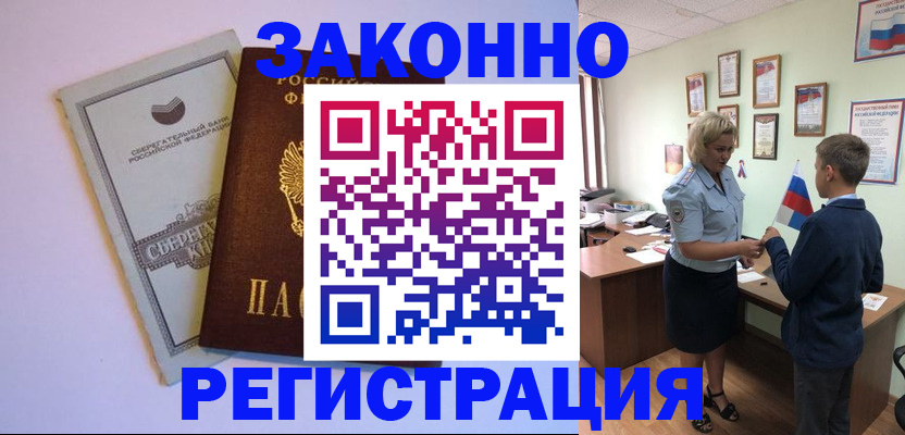 временная регистрация адрес в Кургане