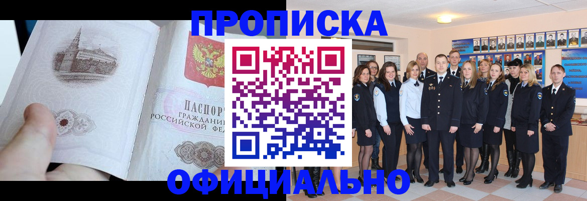 временная регистрация в Кургане