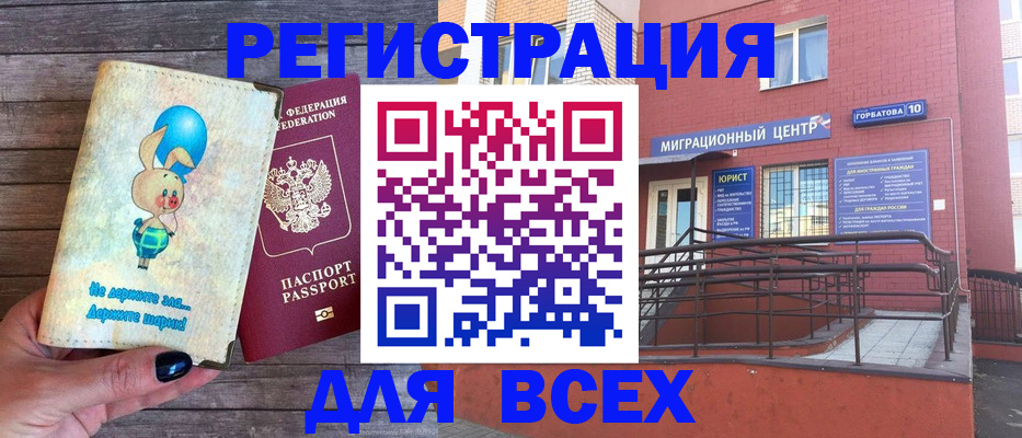 прописка 2025 в Кургане